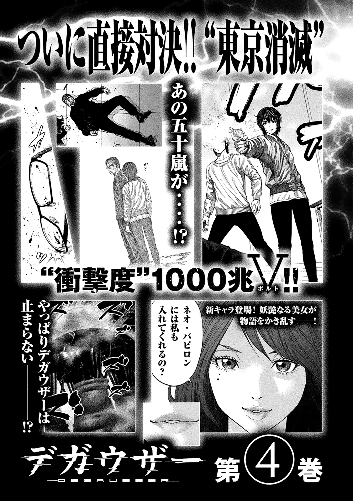 Read Degausser EN Manga Online