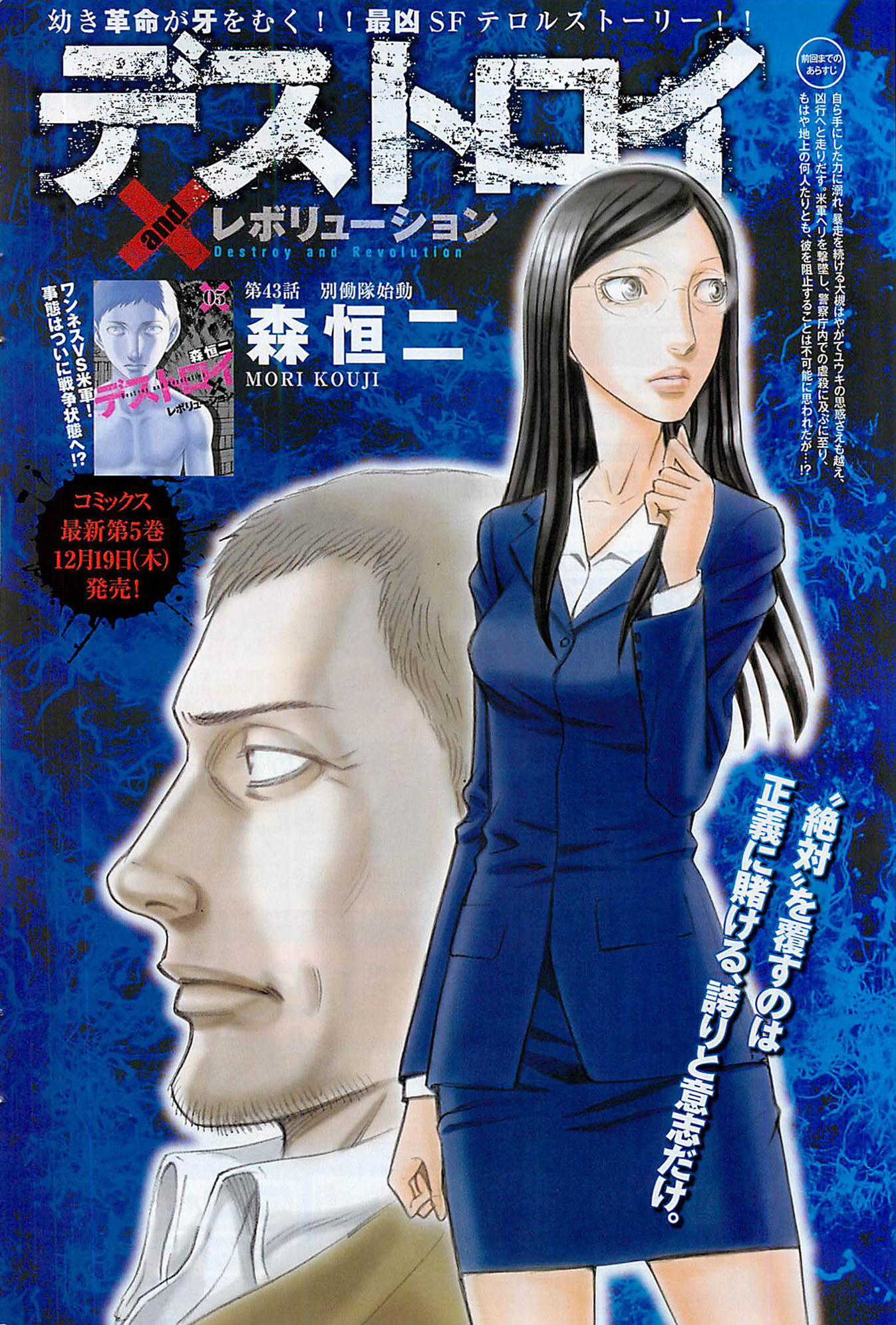 Read Destroy and Revolution EN Manga Online