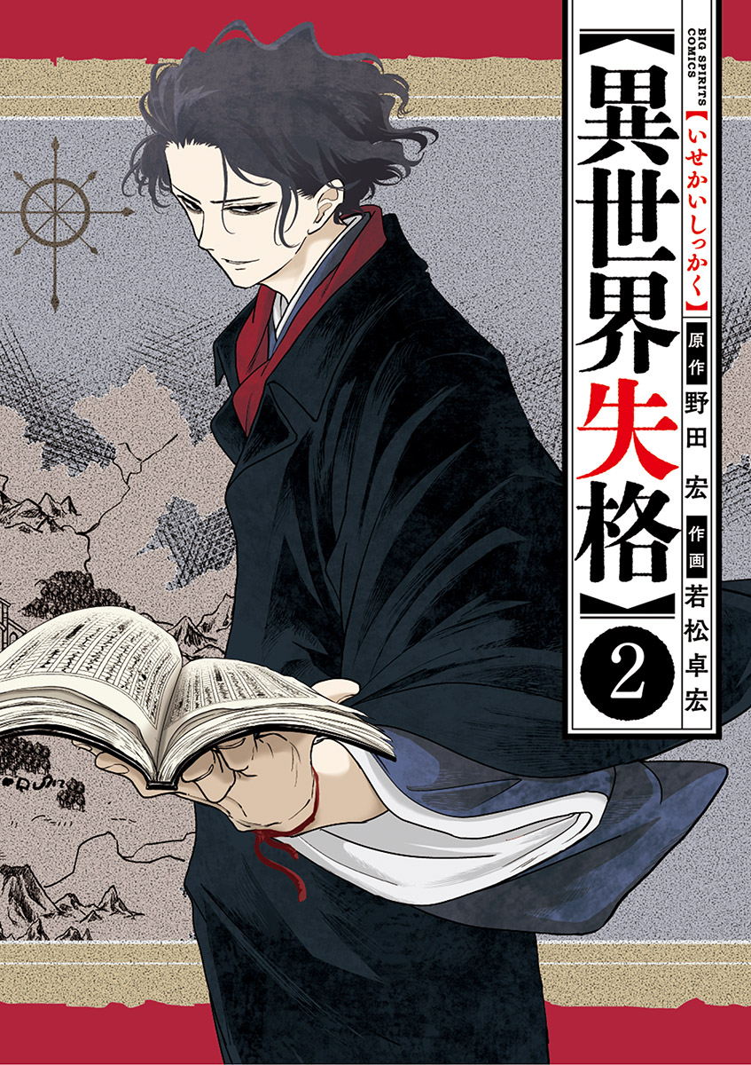Read Disqualified from Other-worldliness EN Manga Online