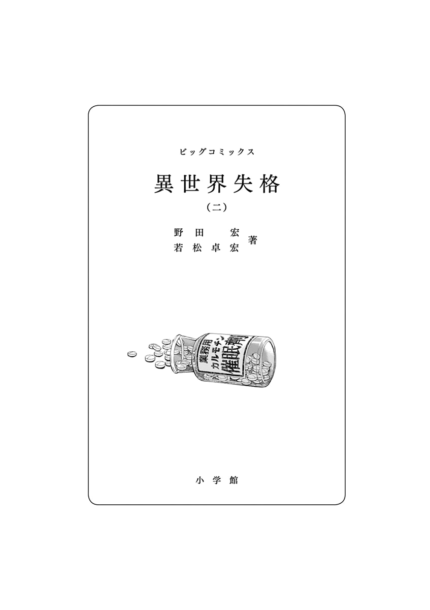 Read Disqualified from Other-worldliness EN Manga Online