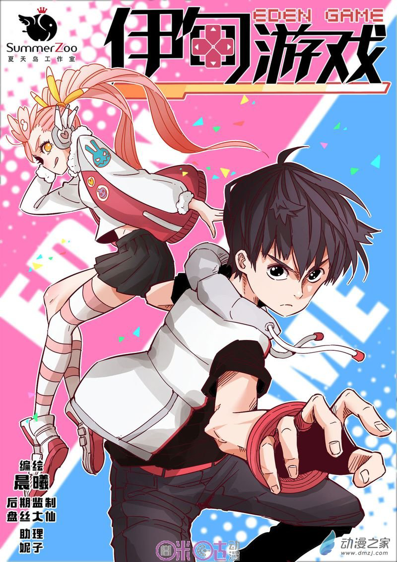 Read Eden Game EN Manga Online