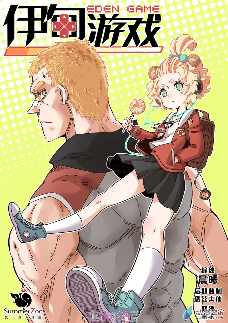 Read Eden Game EN Manga Online