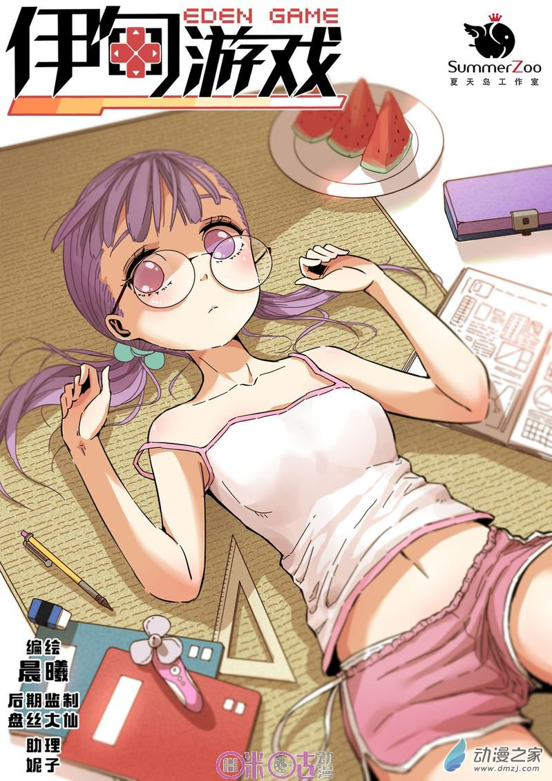 Read Eden Game EN Manga Online