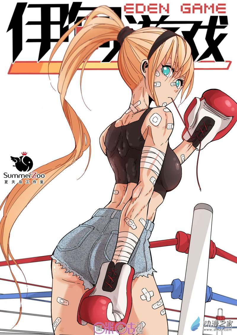 Read Eden Game EN Manga Online