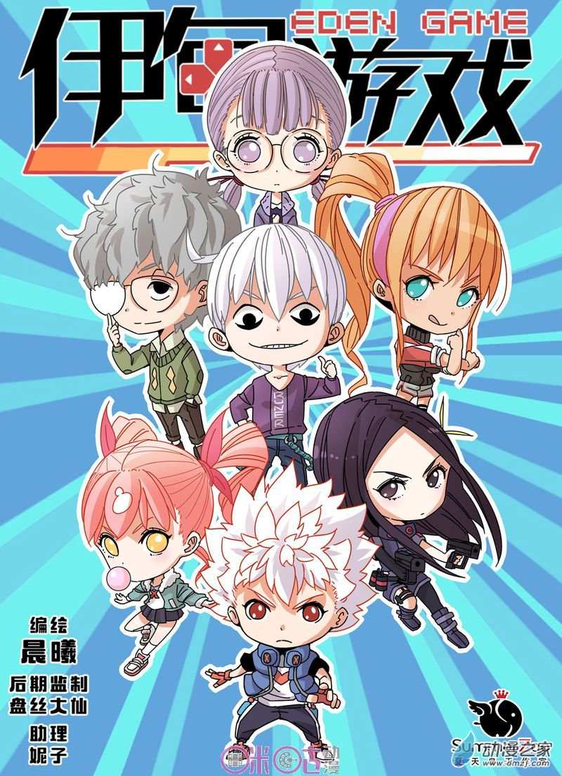 Read Eden Game EN Manga Online