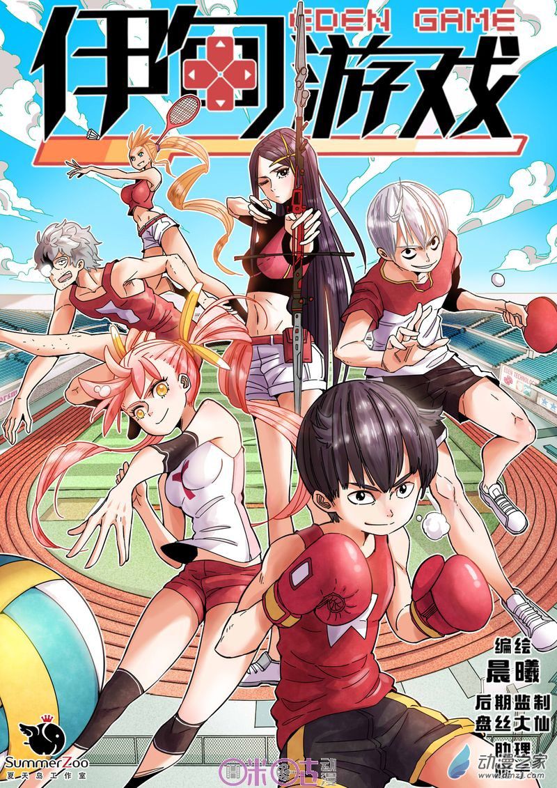 Read Eden Game EN Manga Online