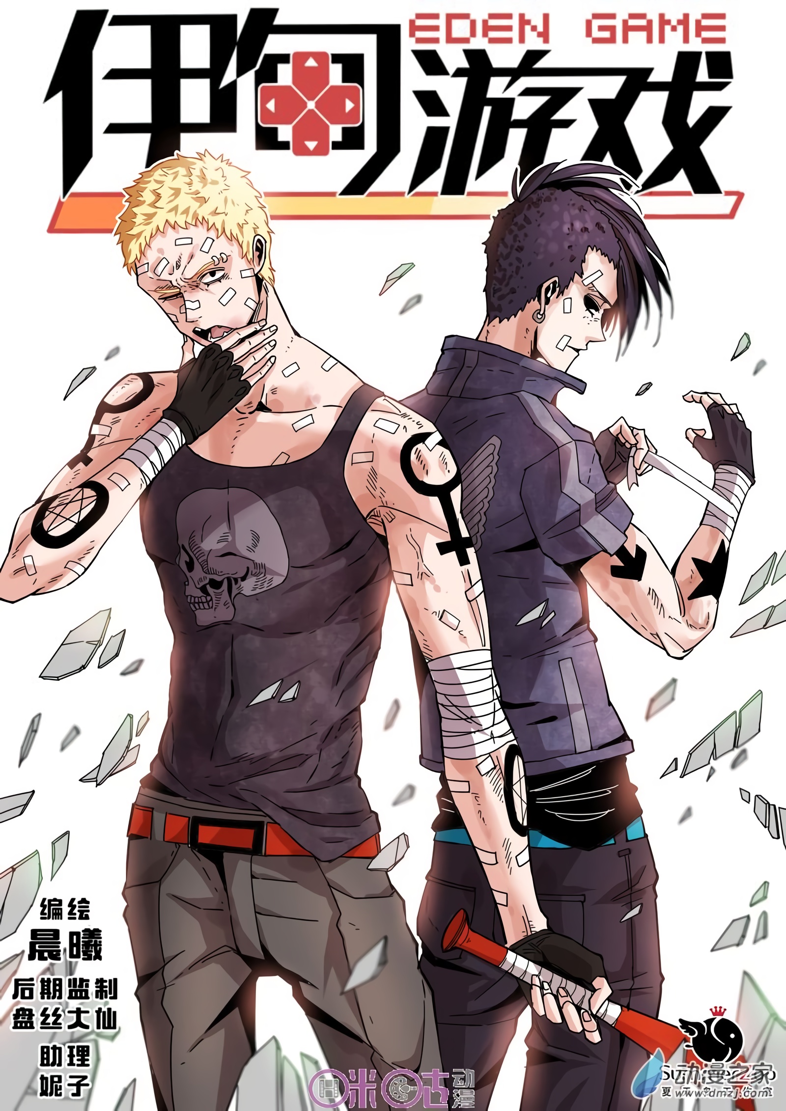 Read Eden Game EN Manga Online
