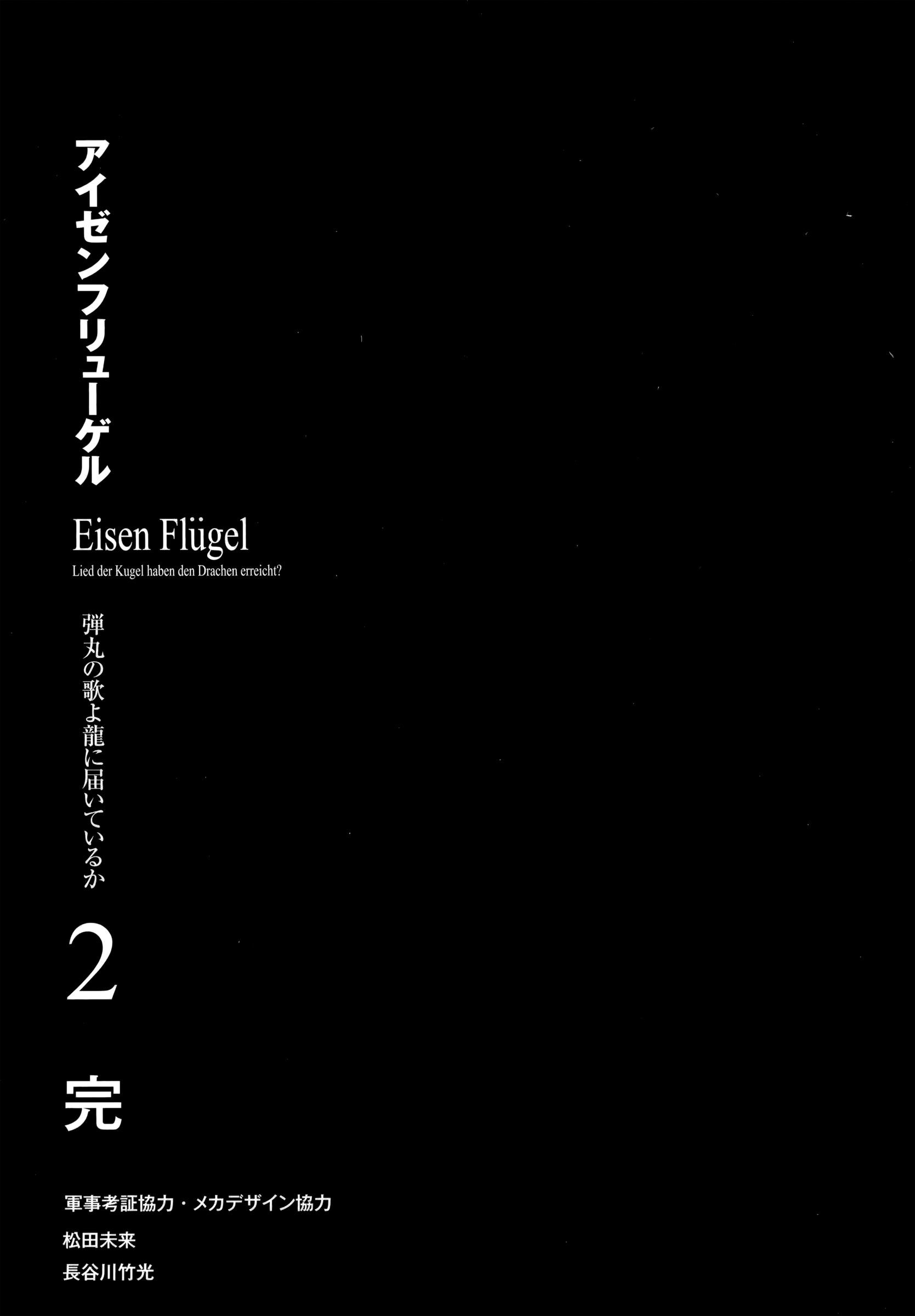 Read Eisen Flügel EN Manga Online