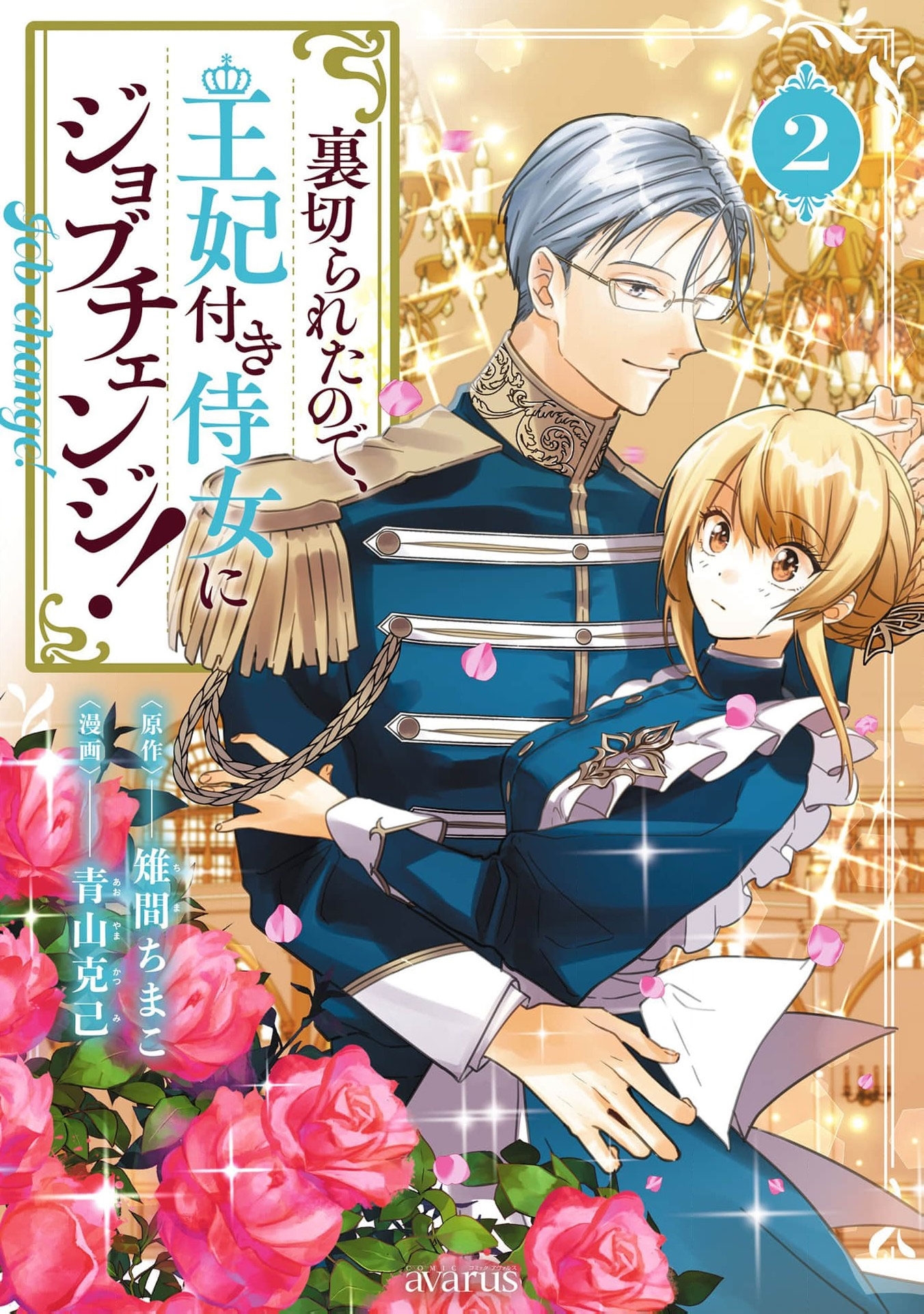 Read From Ordinary Maid to Chief Lady in Waiting to the Queen EN Manga Online