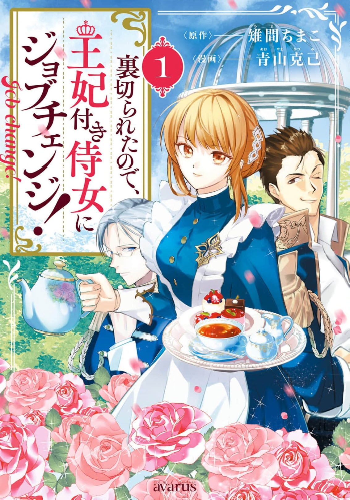 Read From Ordinary Maid to Chief Lady in Waiting to the Queen EN Manga Online