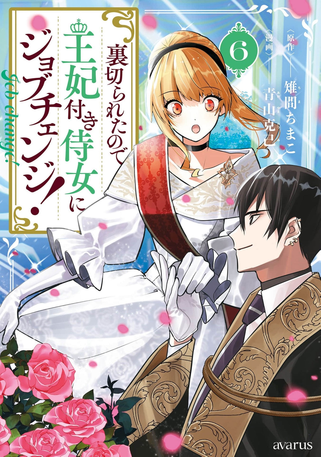 Read From Ordinary Maid to Chief Lady in Waiting to the Queen EN Manga Online