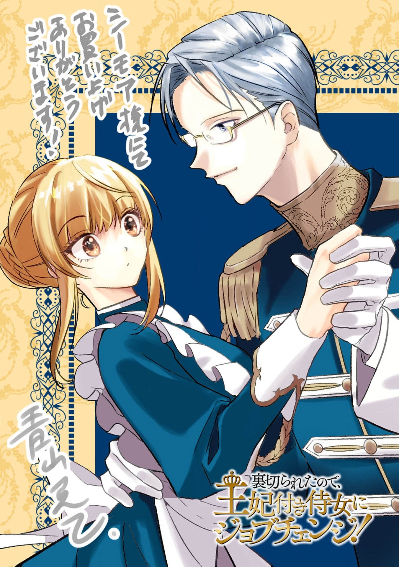 Read From Ordinary Maid to Chief Lady in Waiting to the Queen EN Manga Online