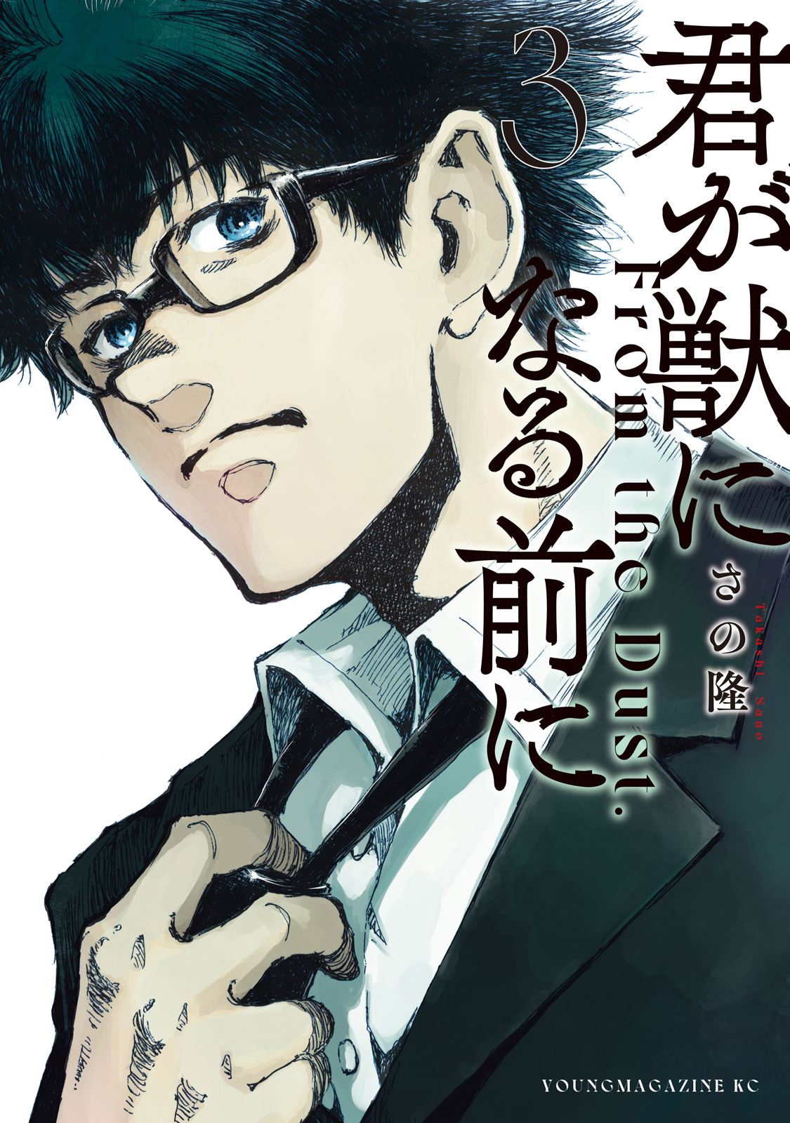 Read From the Dust EN Manga Online