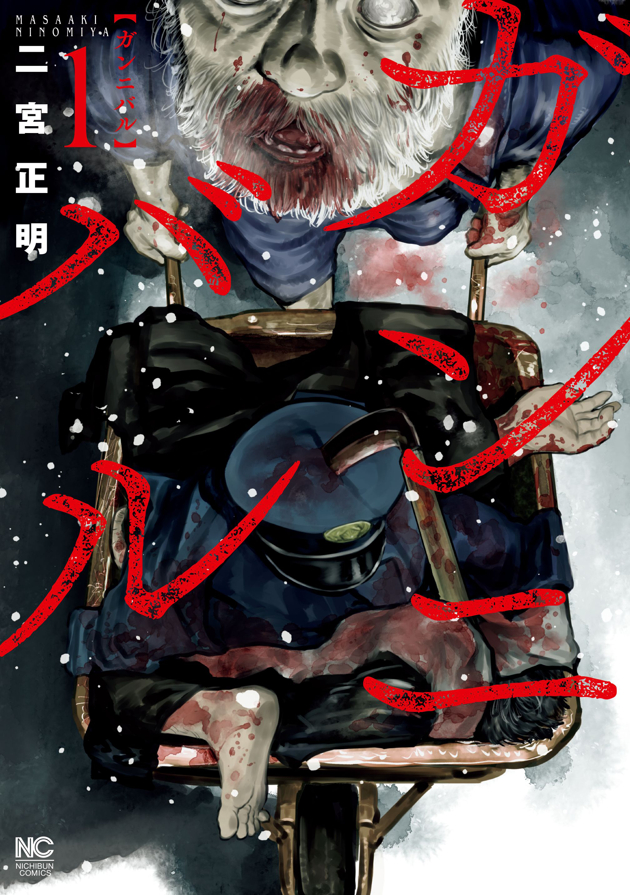 Read Gannibal EN Manga Online