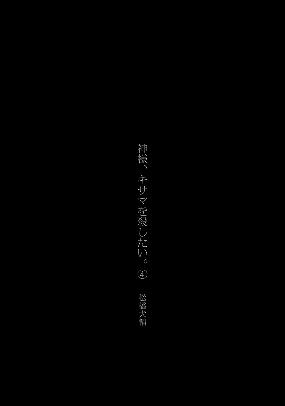 Read God, you bastard, I wanna kill you! EN Manga Online