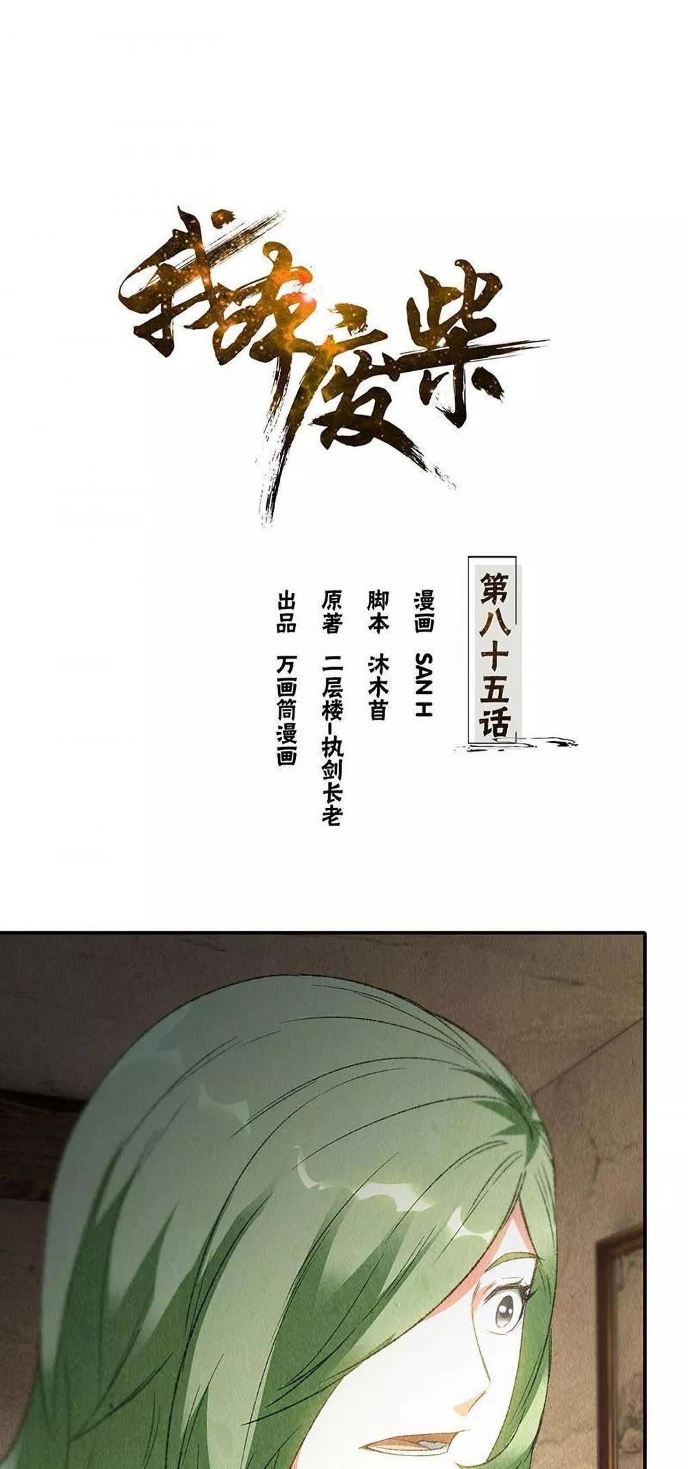 Read I Was Trash EN Manga Online