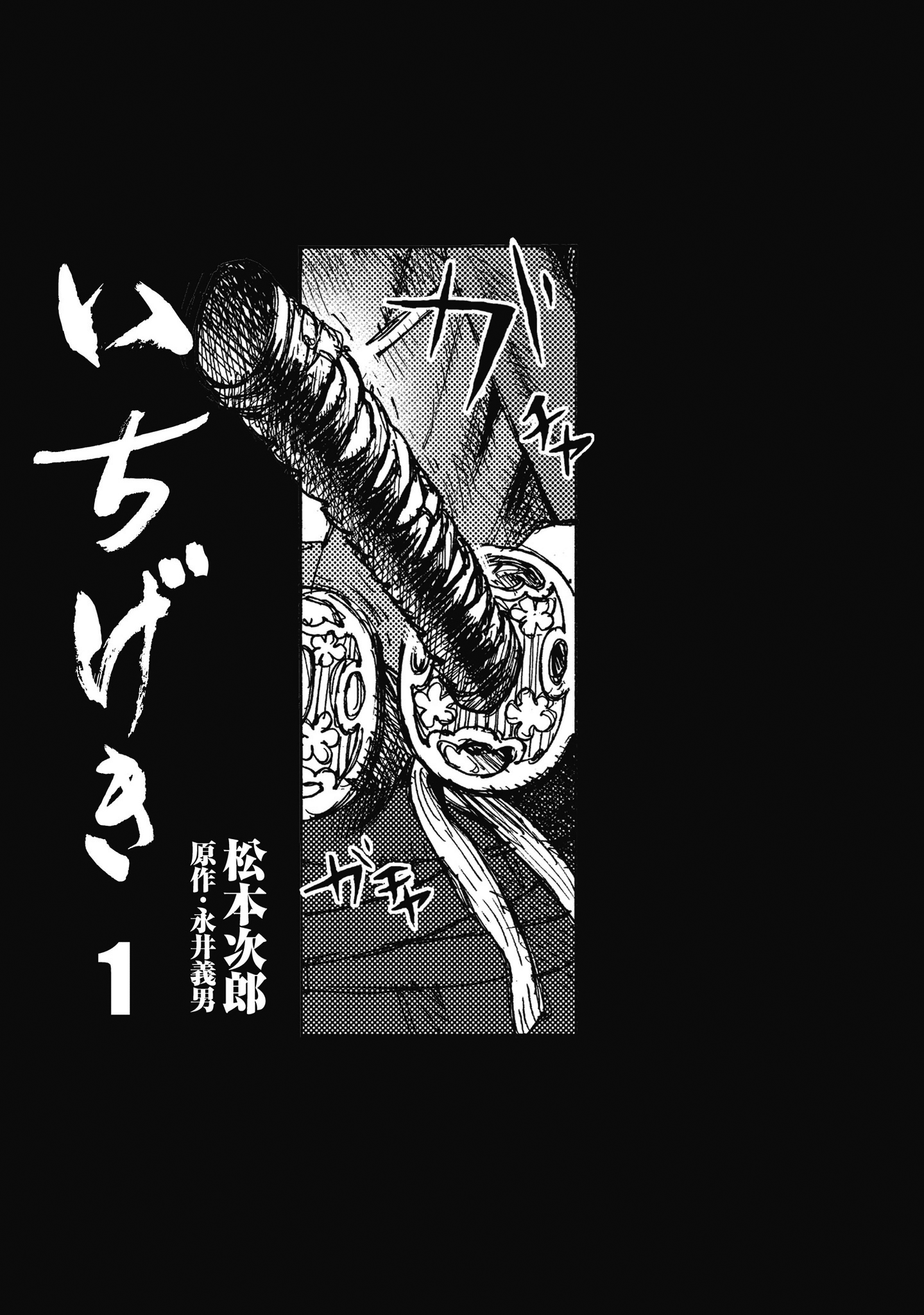 Read Ichigeki EN Manga Online