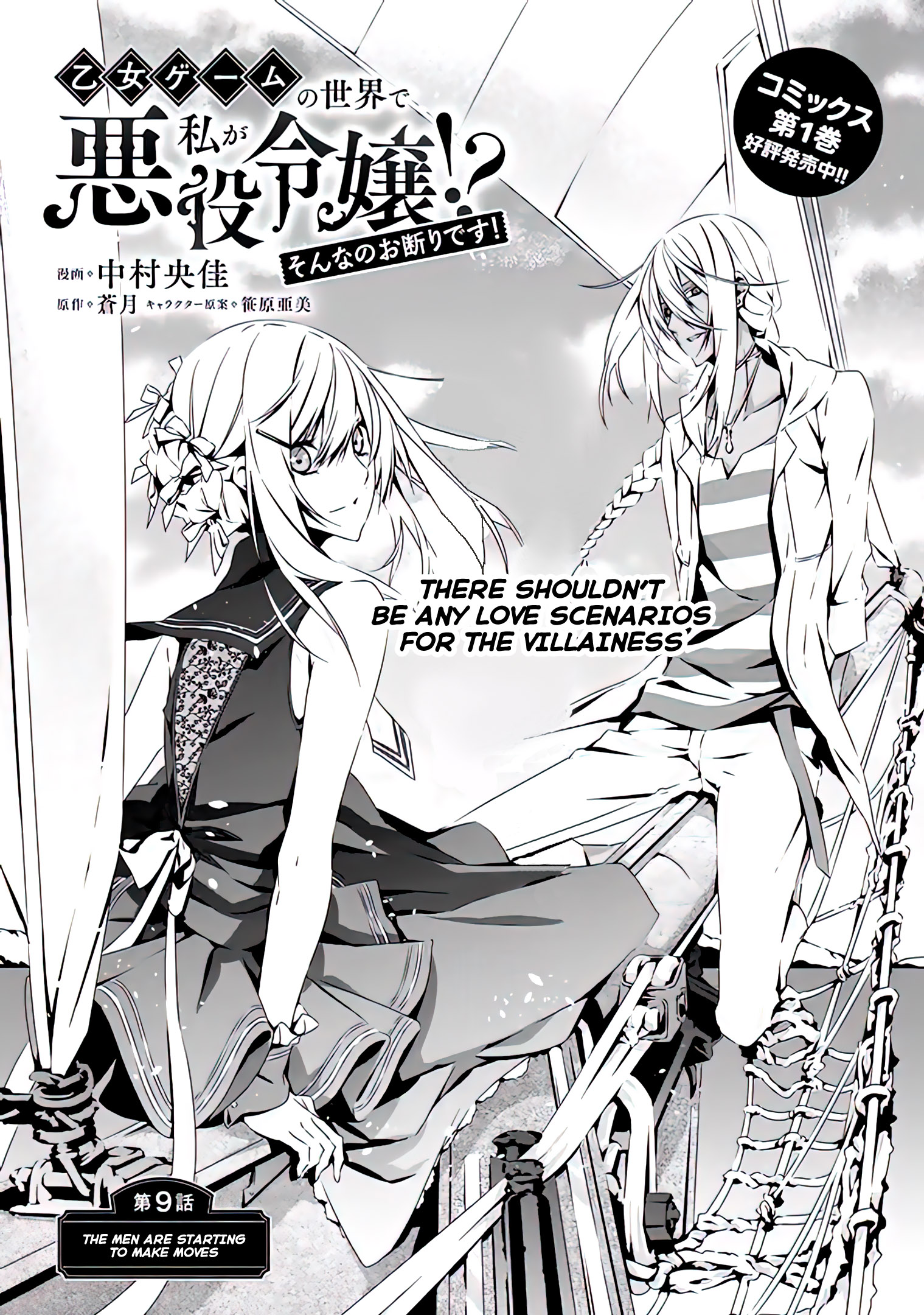 Read In An Otome Game World I M A Villain I Can T Accept This EN Manga Online