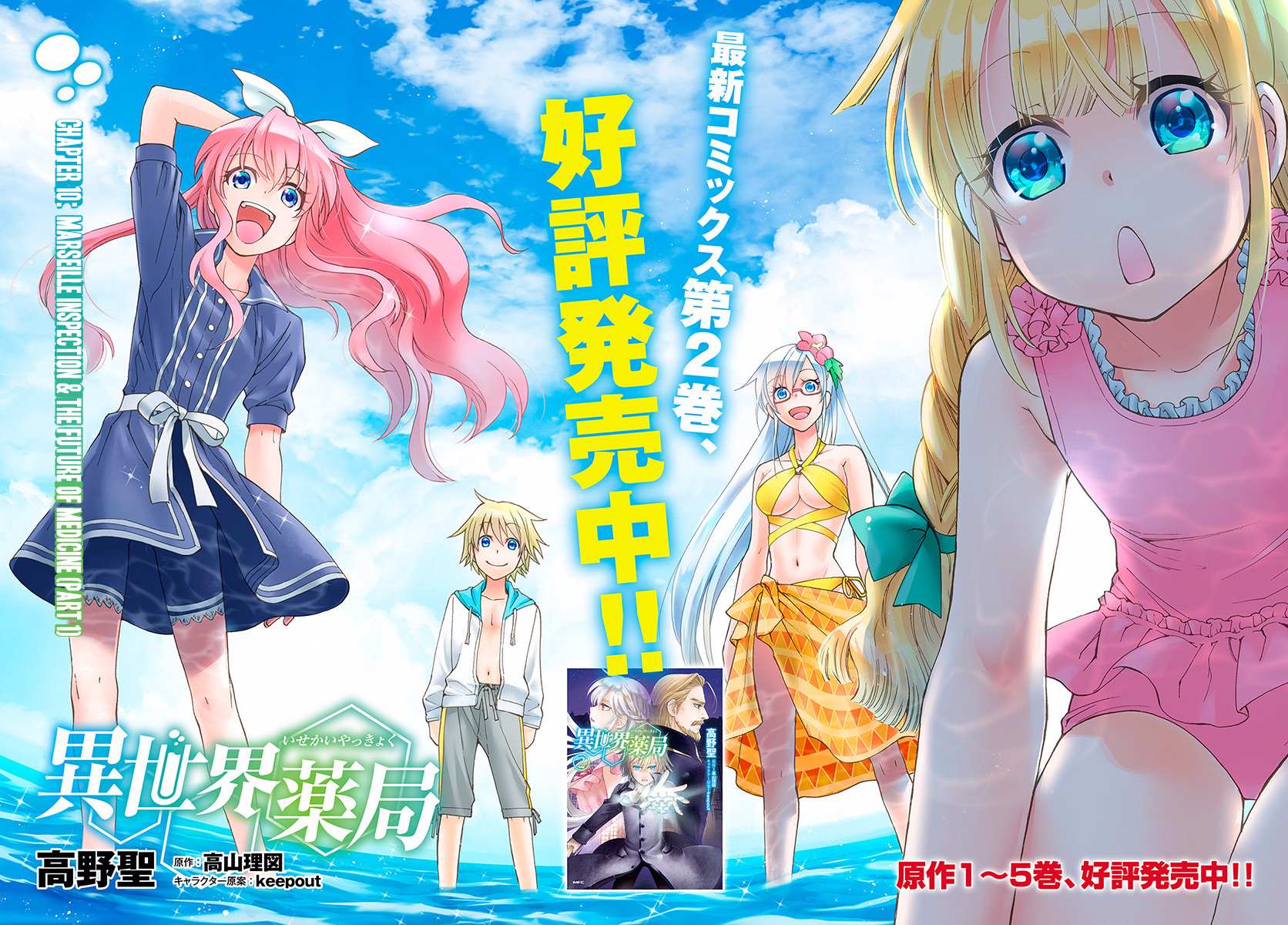 Read Isekai Yakkyoku EN Manga Online