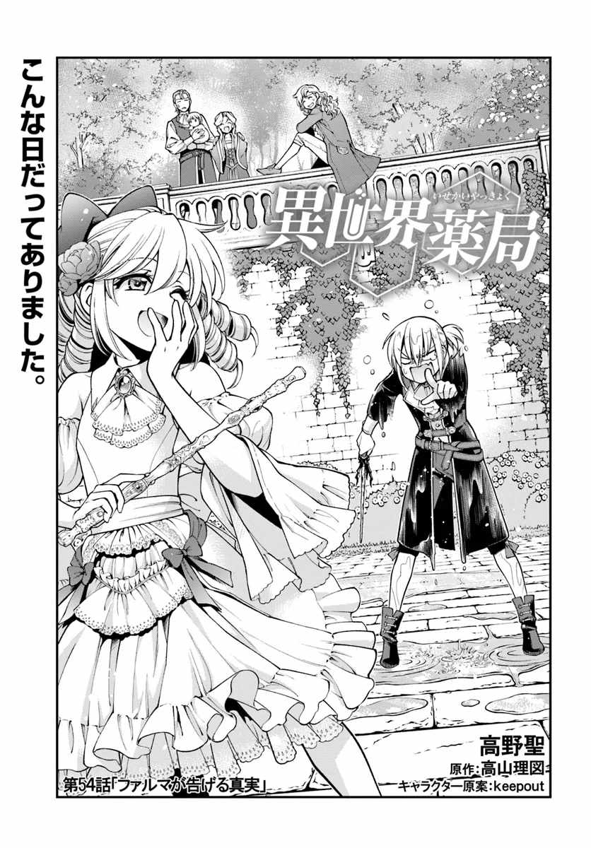 Read Isekai Yakkyoku EN Manga Online