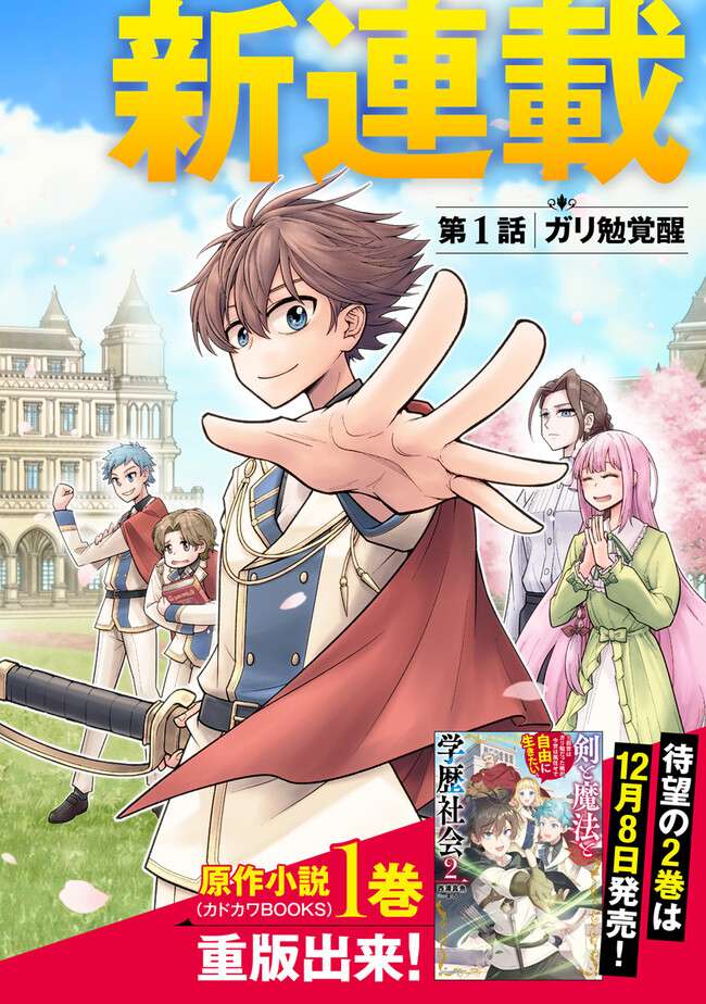 Read Ken to Mahou to Gakureki Shakai EN Manga Online