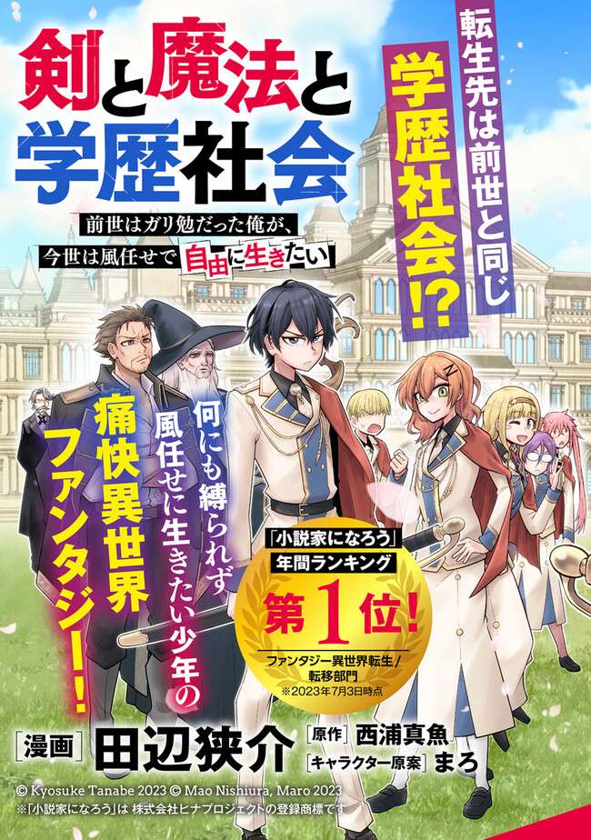 Read Ken to Mahou to Gakureki Shakai EN Manga Online