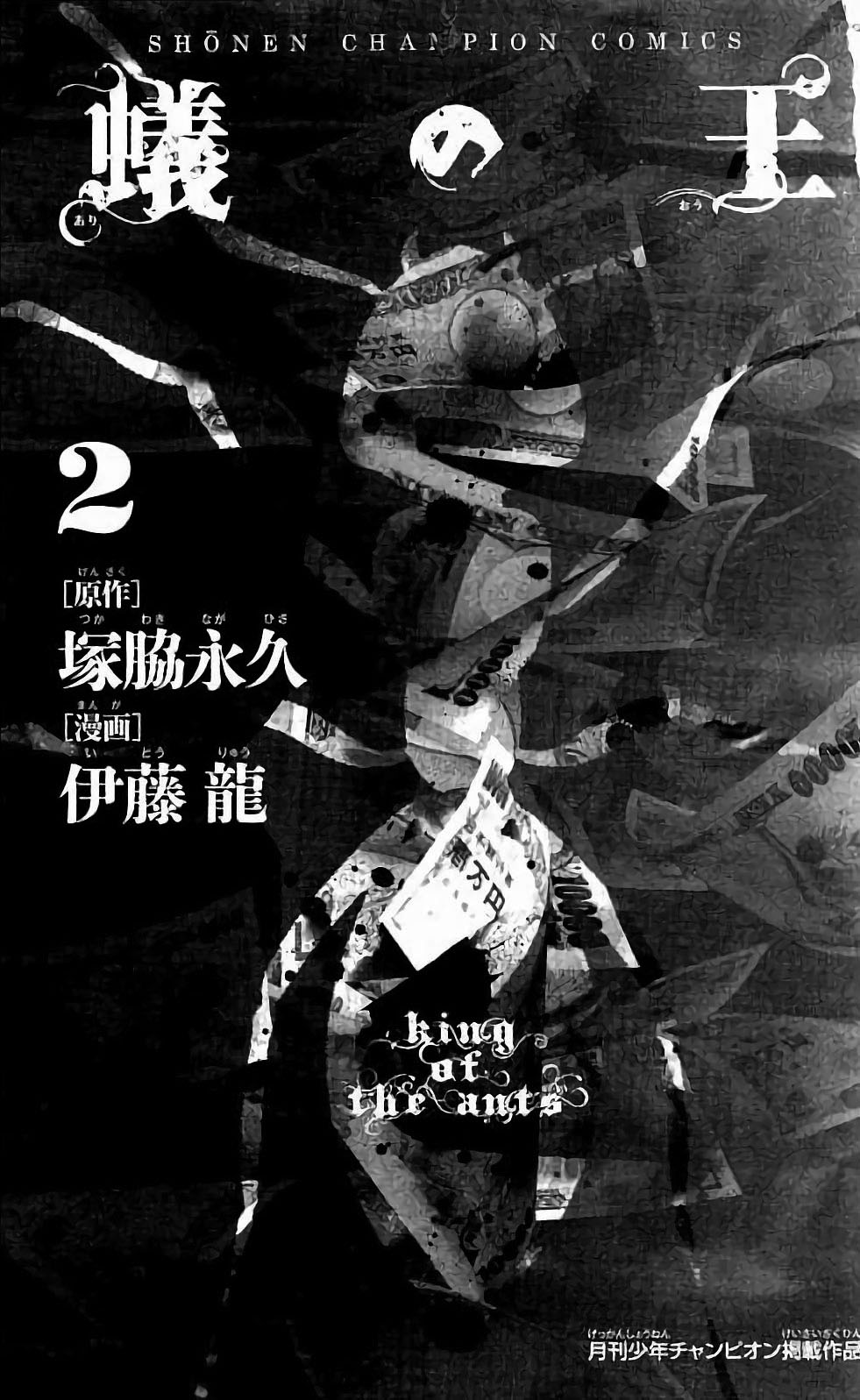 Read King of Ants EN Manga Online