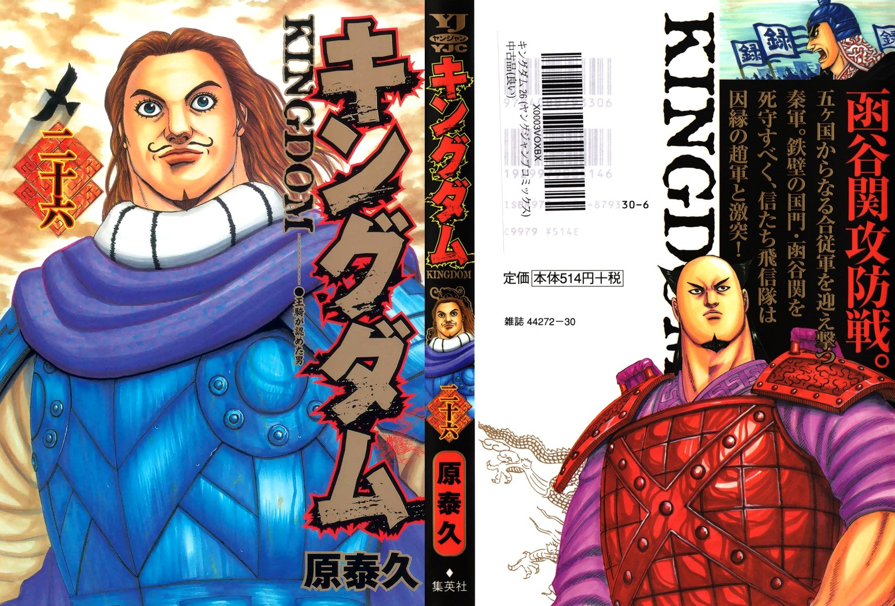 Read Kingdom EN Manga Online
