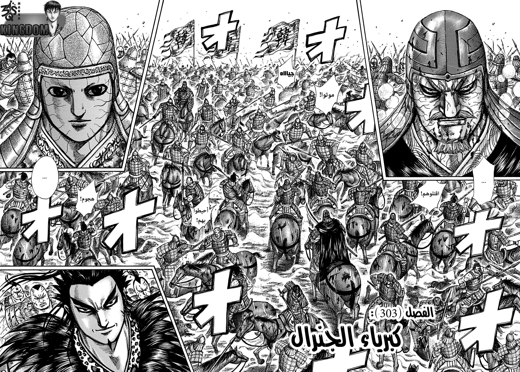 Read Kingdom EN Manga Online