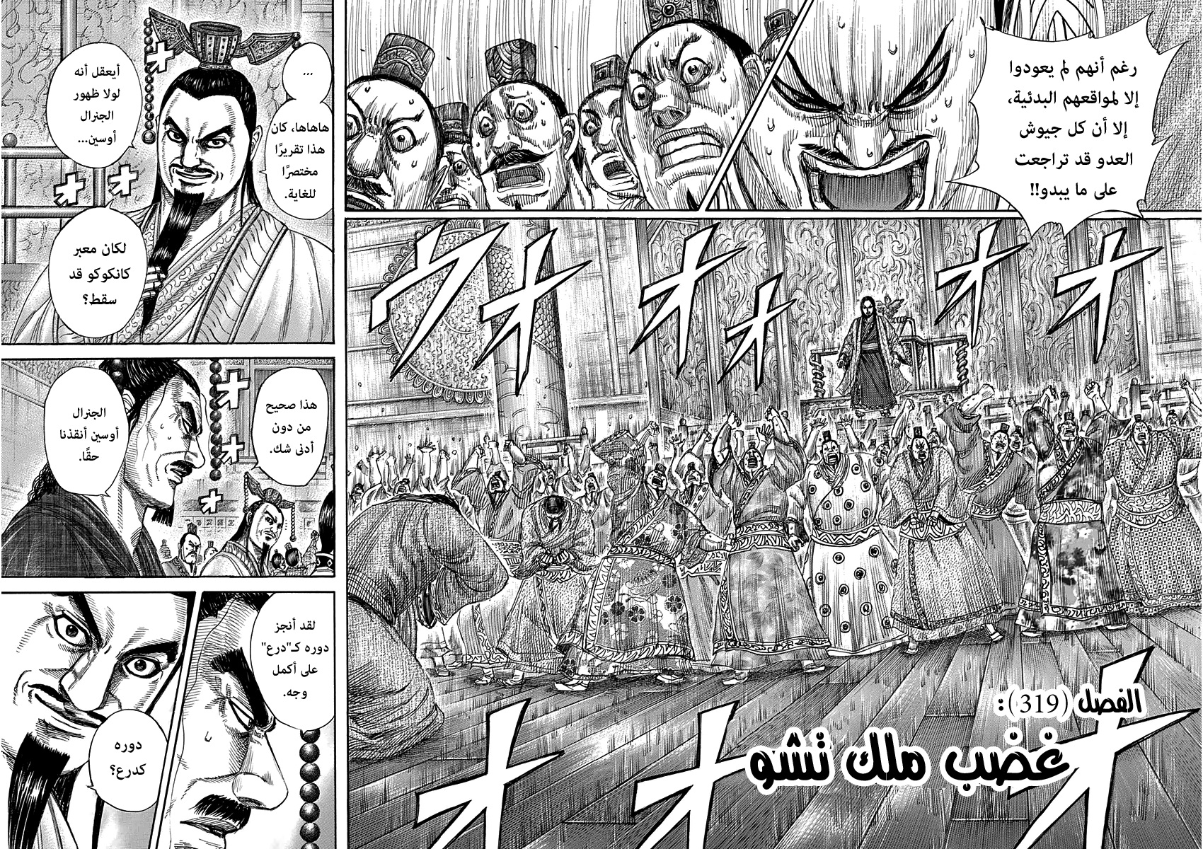 Read Kingdom EN Manga Online