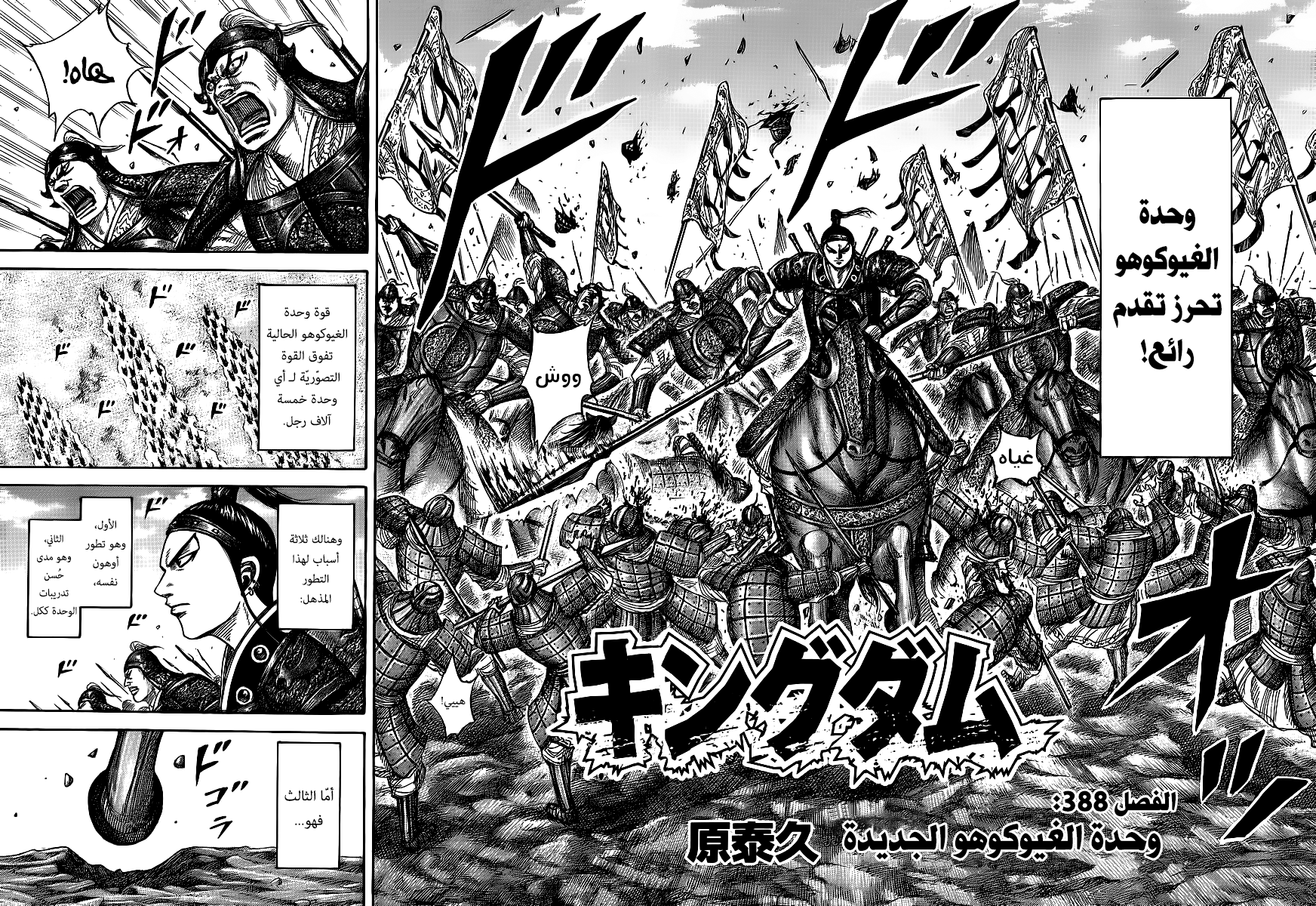 Read Kingdom EN Manga Online