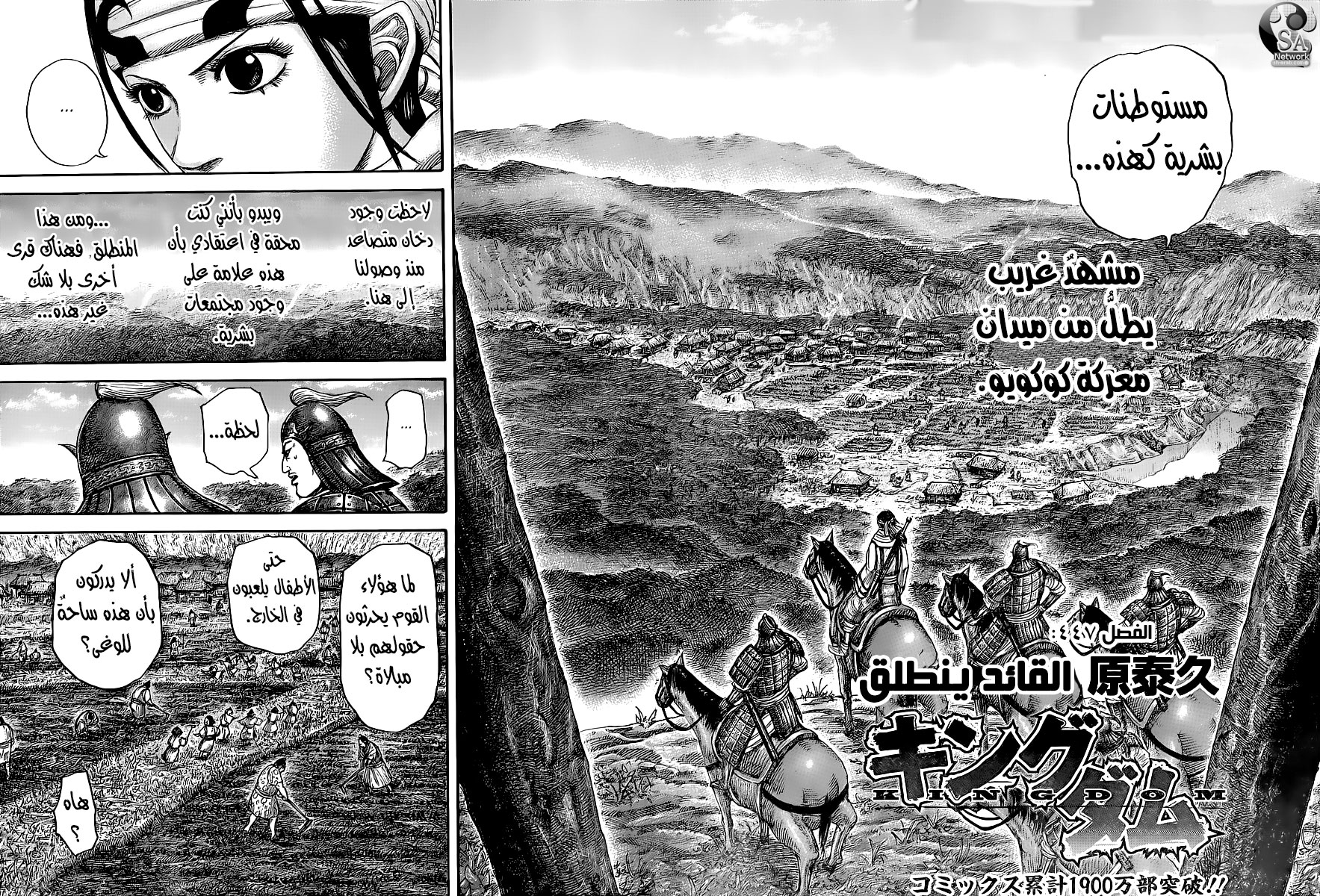 Read Kingdom EN Manga Online