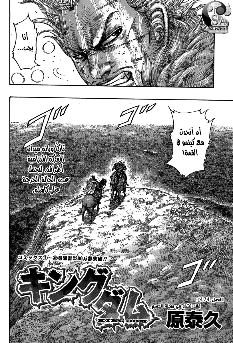 Read Kingdom EN Manga Online