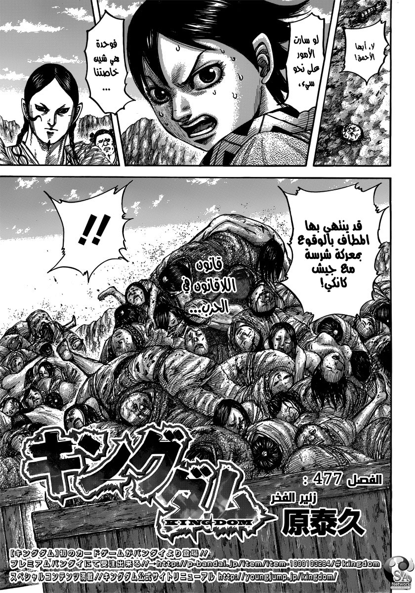 Read Kingdom EN Manga Online