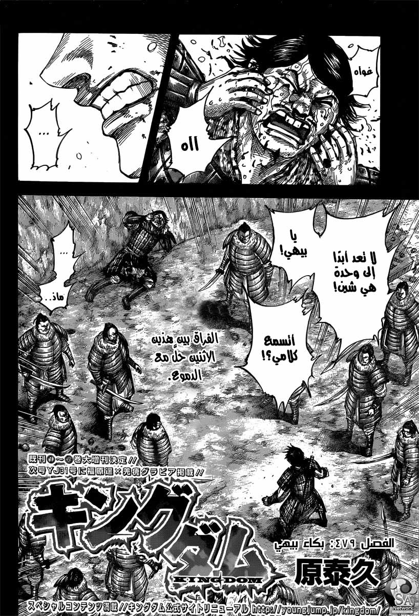 Read Kingdom EN Manga Online