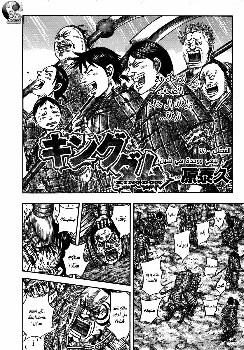 Read Kingdom EN Manga Online
