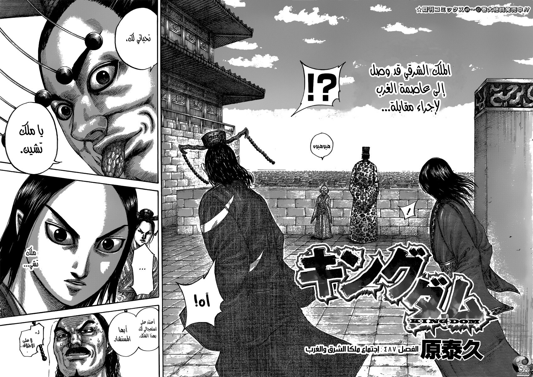 Read Kingdom EN Manga Online