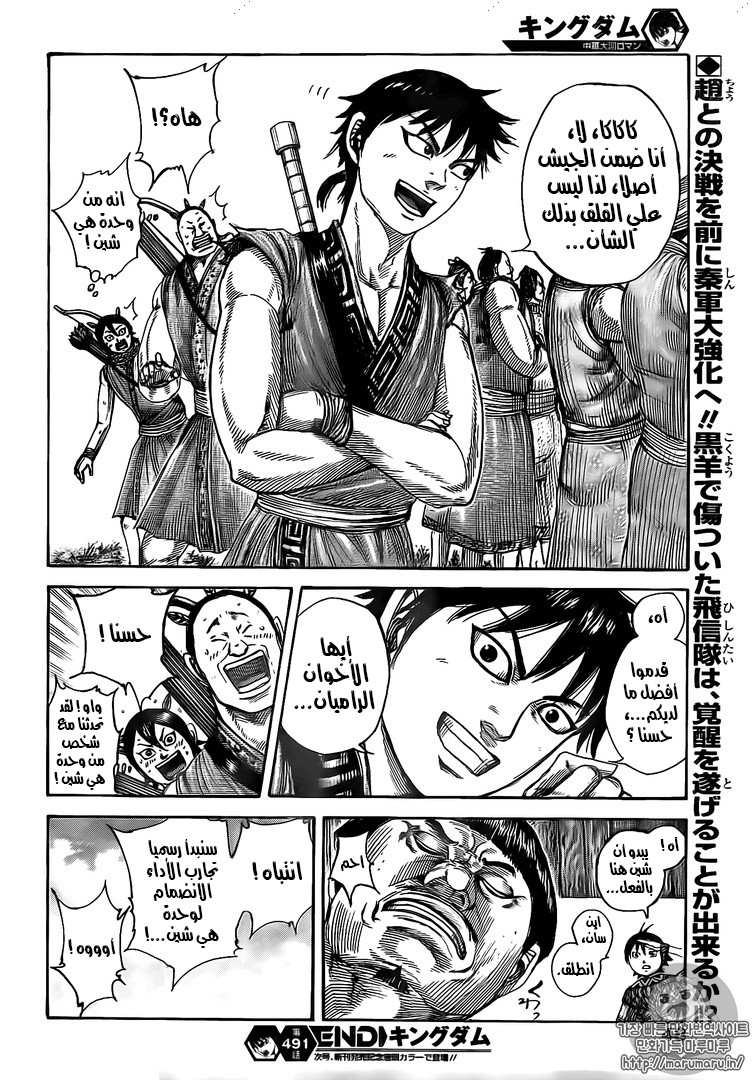 Read Kingdom EN Manga Online