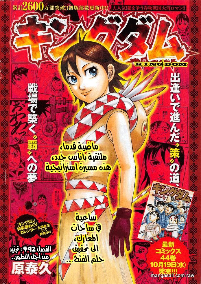 Read Kingdom EN Manga Online