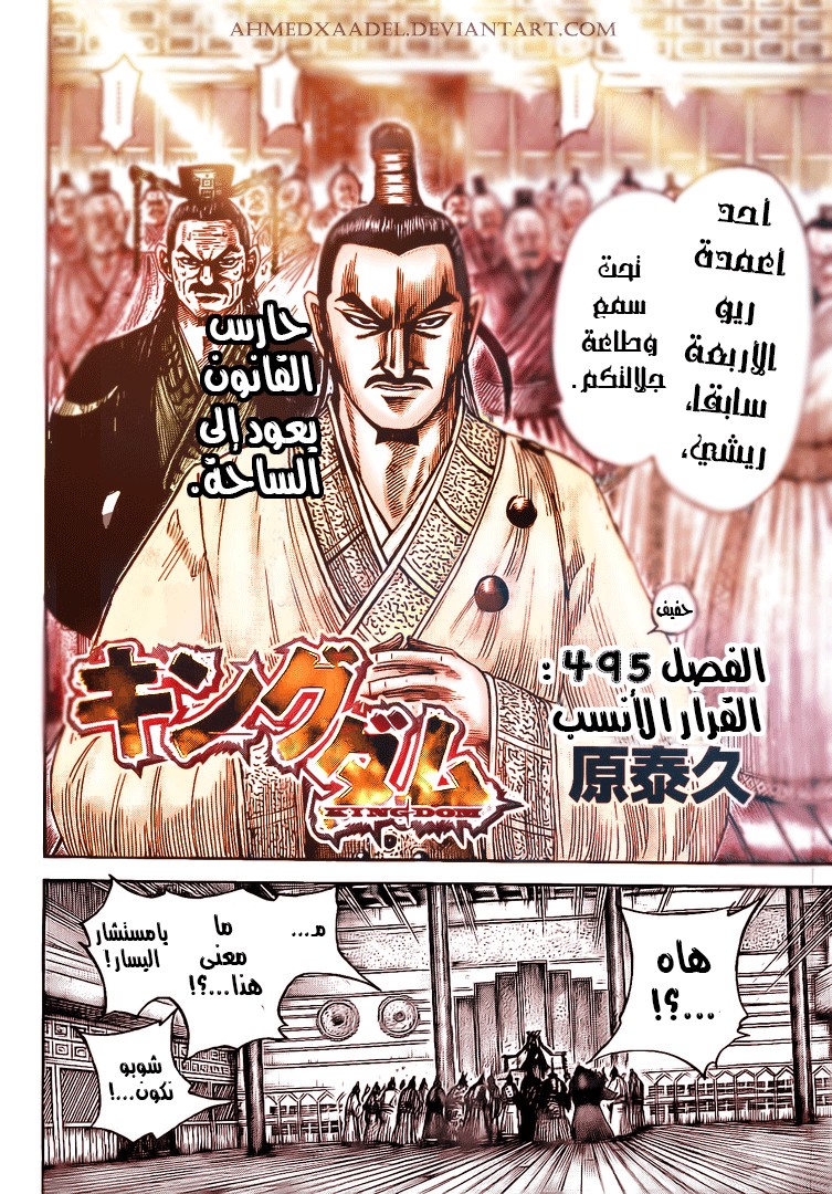 Read Kingdom EN Manga Online