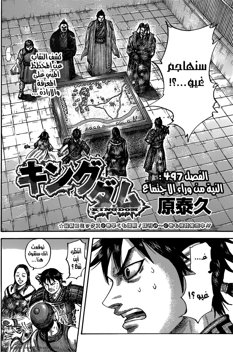 Read Kingdom EN Manga Online