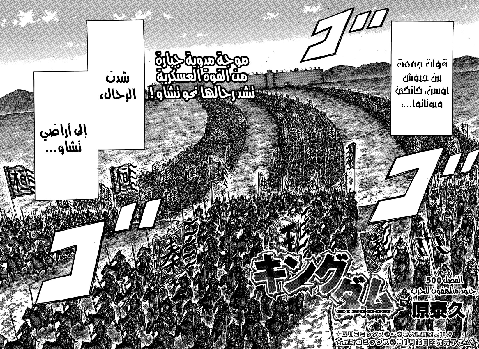 Read Kingdom EN Manga Online