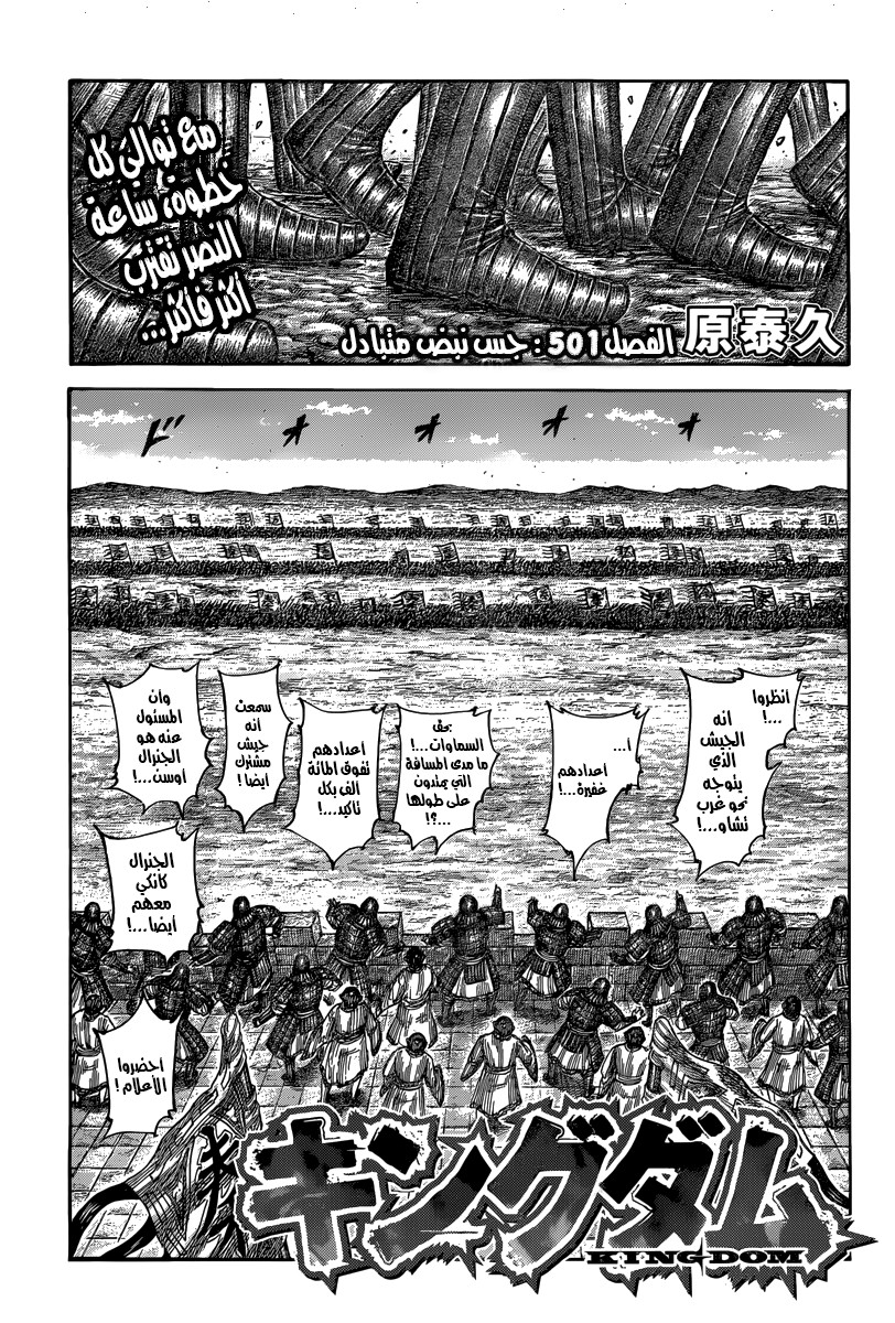 Read Kingdom EN Manga Online