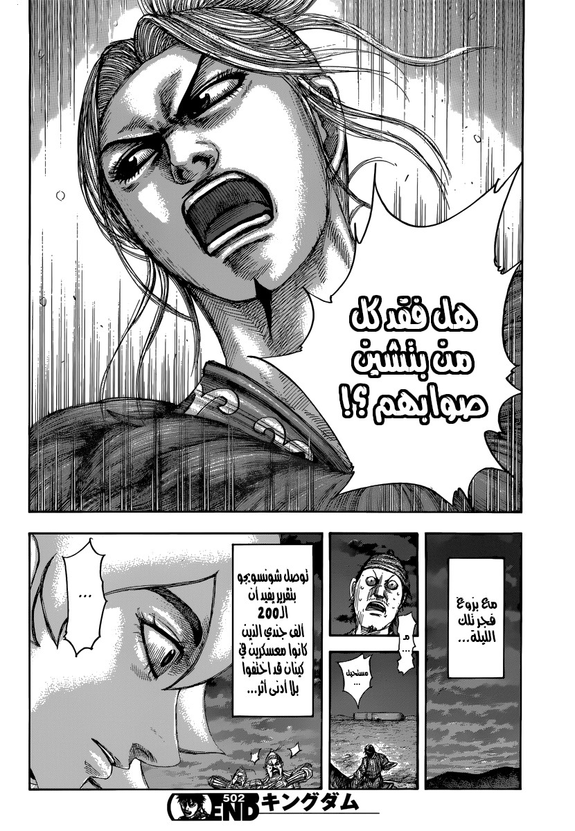 Read Kingdom EN Manga Online