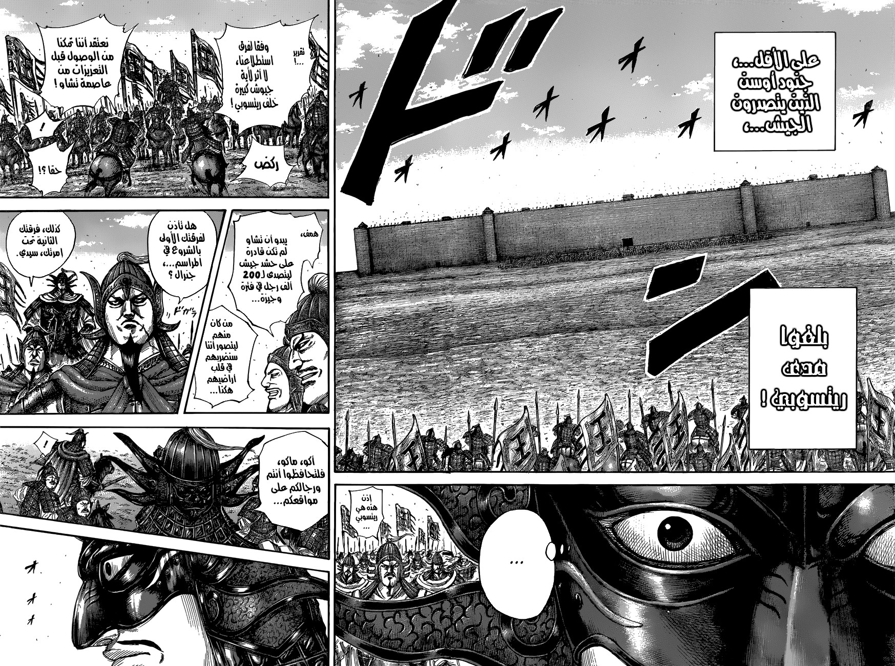 Read Kingdom EN Manga Online