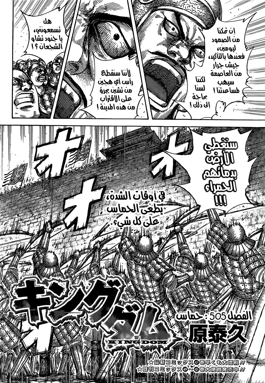 Read Kingdom EN Manga Online