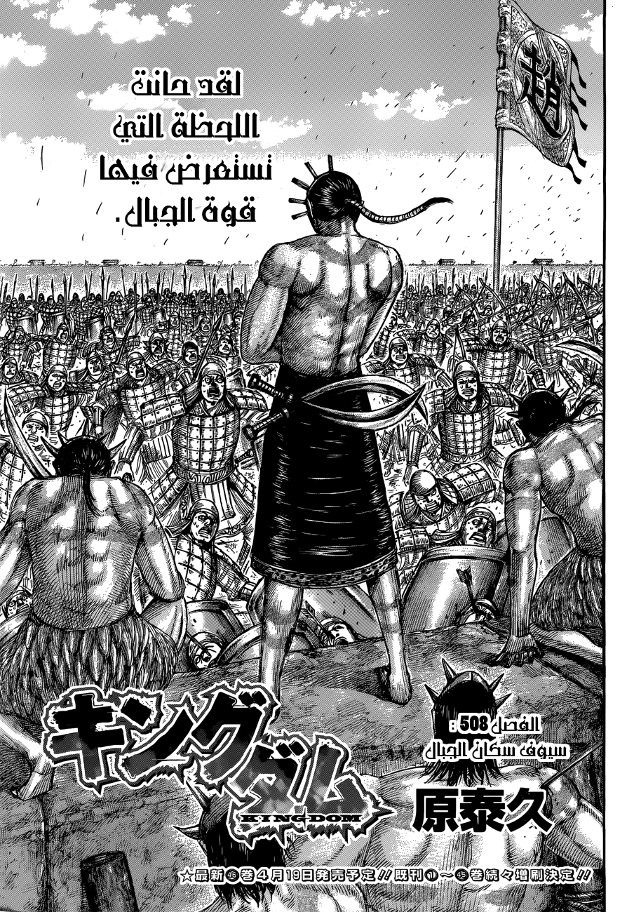 Read Kingdom EN Manga Online