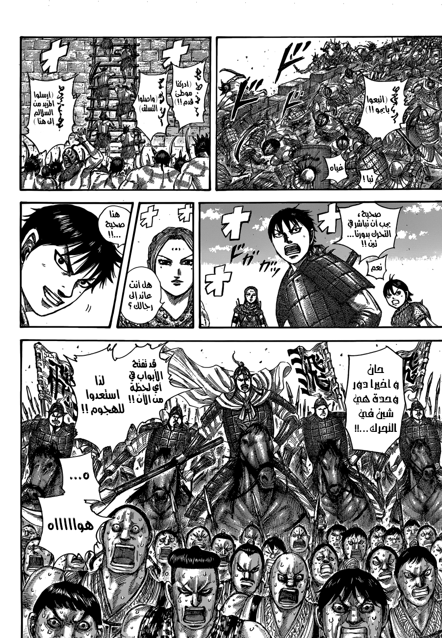 Read Kingdom EN Manga Online