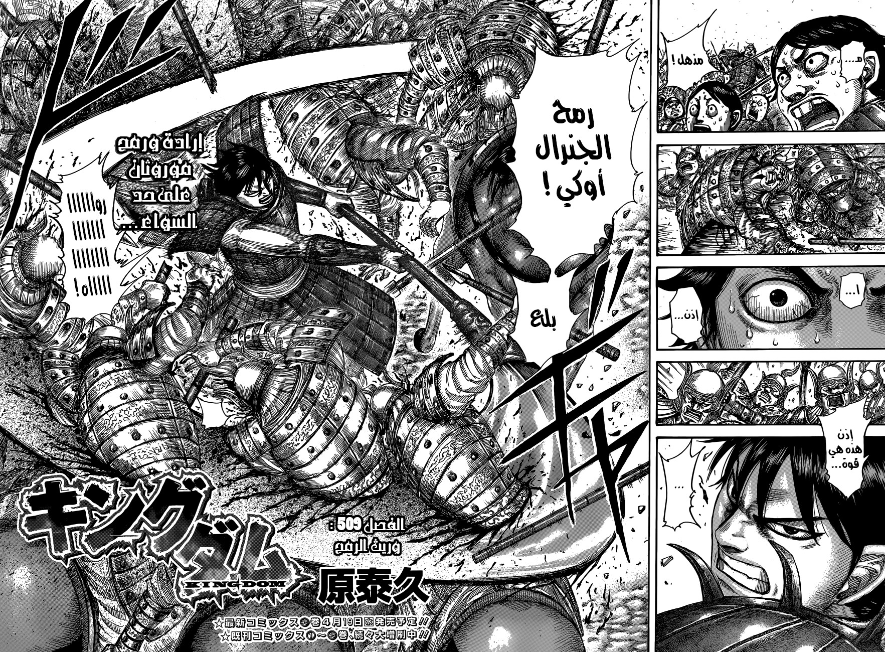 Read Kingdom EN Manga Online
