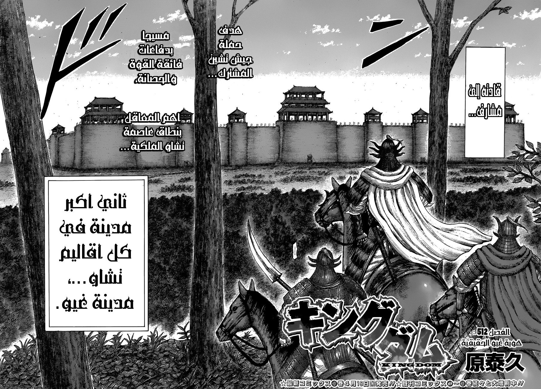 Read Kingdom EN Manga Online
